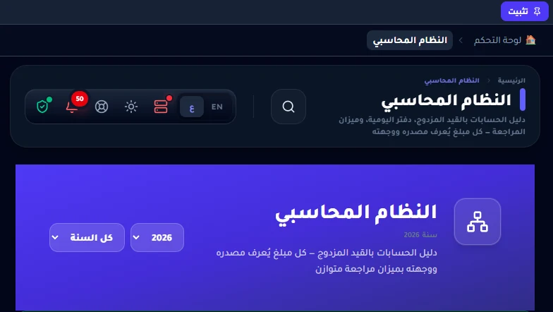 AZRAR Accounting System