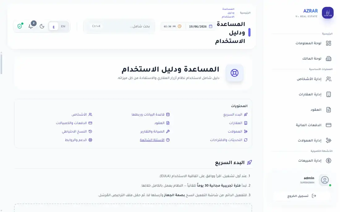 AZRAR Help & Documentation